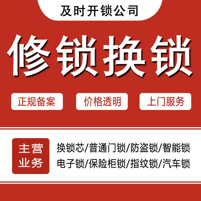 安康汉滨区24小时上门 [开锁换锁修锁] 防盗门·保险柜·汽车锁